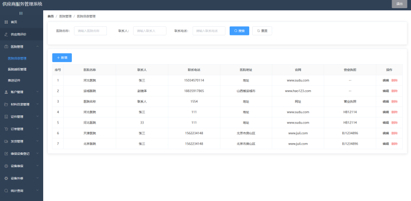 财务管理系统