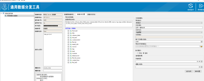 通用数据库定制分发工具