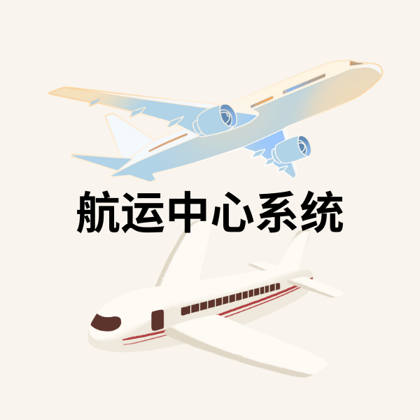 航运中心系统定制（pc端和移动端）