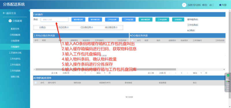 分拣配送系统
