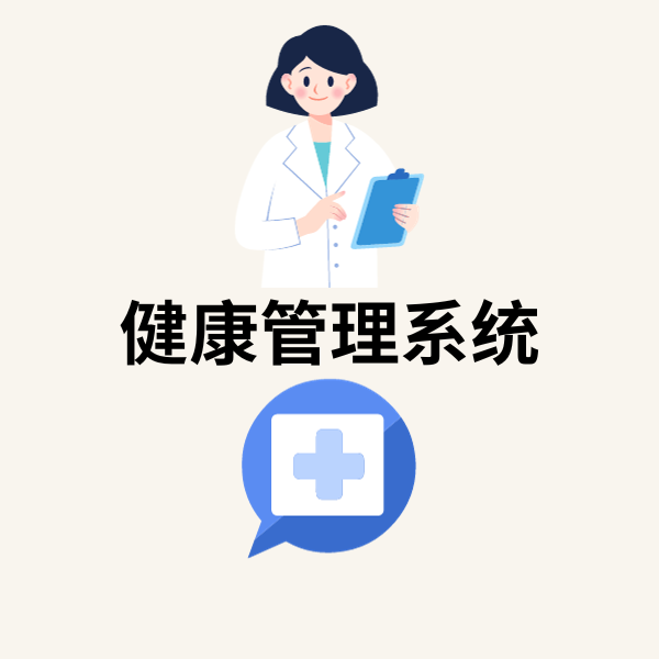 大学生体质健康管理系统