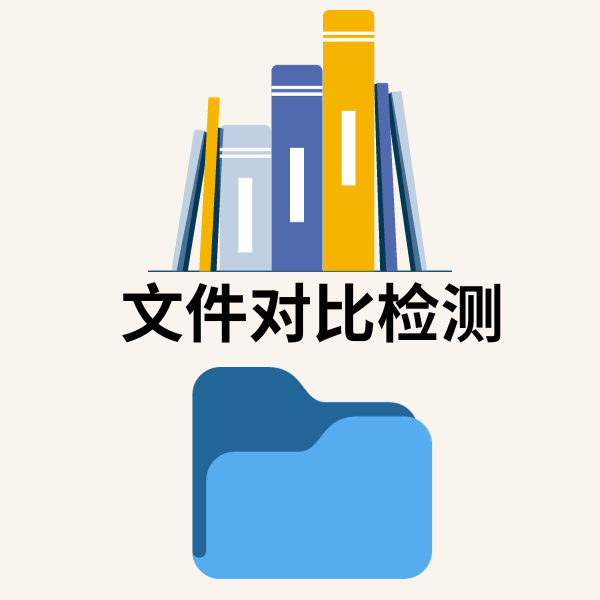 SCD 文件比对检测工具